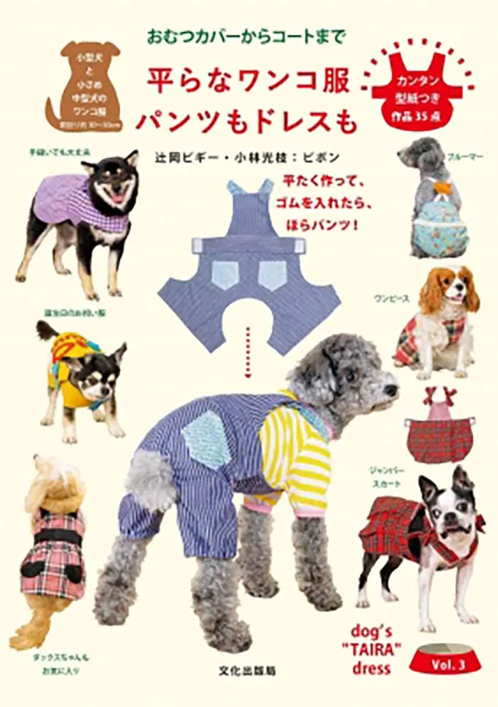 Book: "Flat-Patterned Dog Clothes: From Diaper Covers to Coats"