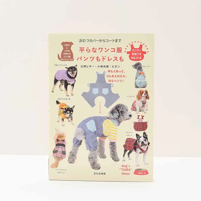 Book: "Flat-Patterned Dog Clothes: From Diaper Covers to Coats"